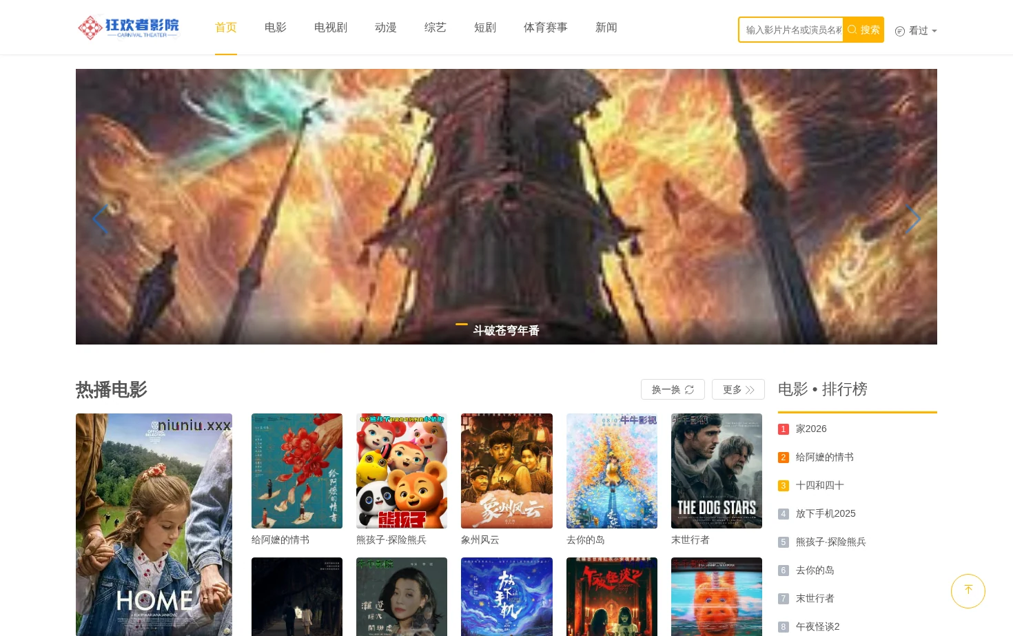 狂欢者影院 页面快照